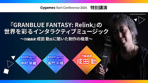 ꡼ No.002Υͥ / Cygames Tech Conference 2024ס2024ǯ111617˥饤ǳšԶʲȡ лֱ̹ͽ