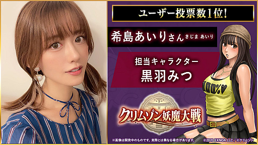 画像ギャラリー No.004のサムネイル画像 / 「クリムゾン妖魔大戦」,新キャラの声優はセクシー女優の希島あいりさんと天使もえさん,吉根ゆりあさんに決定