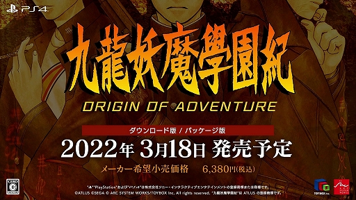 ꡼ No.001Υͥ / PS4ǡֶζܱ൪ ORIGIN OF ADVENTUREפ2022ǯ318ȯˡᥤ󥷥ʥꥪեܥʤɤԤ줿С󥢥å