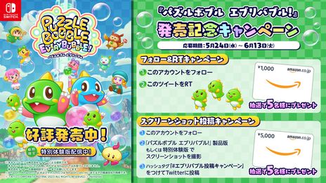 画像ギャラリー No.006のサムネイル画像 / 爽快バブルシューティング「パズルボブル エブリバブル!」本日発売。世界中のプレイヤーと対戦できる“特別体験版”も配信開始