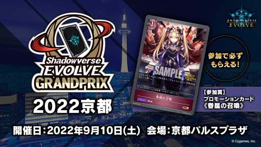 ꡼ No.004Υͥ / Shadowverse EVOLVE Grand Prix 2022 ʡפΥݡȤͥϤ󤬤