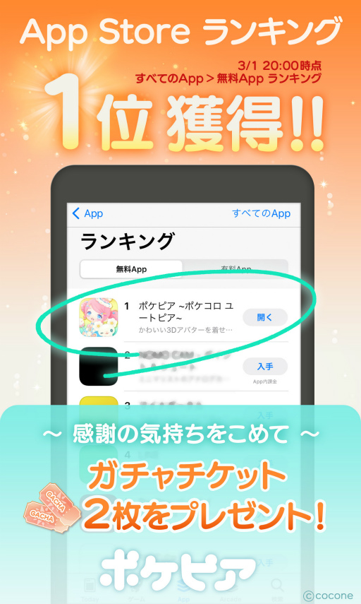 ꡼ No.001Υͥ / ֥ݥԥפ̵Appƥ꡼ǥ󥭥1̤ǰ٥Ȥ»