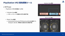 ꡼ No.027Υͥ / CEDEC 2022PS VRȯΥѡľܲ⡣PlayStation VR2ǳȤץݡ