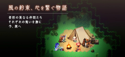 画像ギャラリー No.001のサムネイル画像 / コマンド型RPG「風乗り勇者の物語」が本日より配信開始