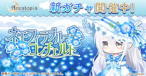 画像ギャラリー No.010のサムネイル画像 / 「乙女チック4Gamer」第340回:着せ替えゲーム「アルカトピア」を特集。魔法学園で精霊「アルカナ」を育成して,コーディネートしよう