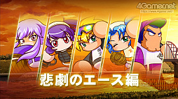 画像ギャラリー No.009のサムネイル画像 / パワプロの2022シーズン開幕! 「eBASEBALLパワフルプロ野球2022」の“何度も繰り返し楽しめる”シングルプレイ要素を紹介
