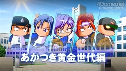 画像ギャラリー No.010のサムネイル画像 / パワプロの2022シーズン開幕! 「eBASEBALLパワフルプロ野球2022」の“何度も繰り返し楽しめる”シングルプレイ要素を紹介