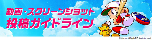 ꡼ No.004Υͥ / KONAMIeBASEBALLѥեץ2022פư䥹꡼󥷥åȤƤ˴ؤ륬ɥ饤