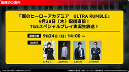 ꡼ No.009Υͥ / TGS2023ϡͤΥҡǥߥ ULTRA RUMBLEס928˥ӥ򳫻