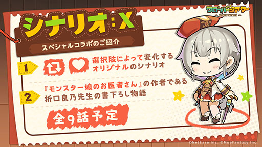 画像ギャラリー No.003のサムネイル画像 / 「クローバーシアター」とライトノベル作家の折口良乃氏がコラボ。ゲーム公式Twitterで書き下ろしストーリーを楽しめる