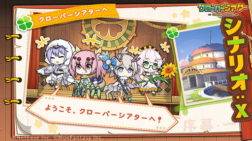 画像ギャラリー No.004のサムネイル画像 / 「クローバーシアター」とライトノベル作家の折口良乃氏がコラボ。ゲーム公式Twitterで書き下ろしストーリーを楽しめる