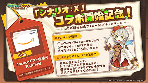 画像ギャラリー No.005のサムネイル画像 / 「クローバーシアター」とライトノベル作家の折口良乃氏がコラボ。ゲーム公式Twitterで書き下ろしストーリーを楽しめる
