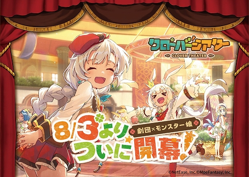 画像ギャラリー No.001のサムネイル画像 / スマホ向けモン娘RPG「クローバーシアター」のリリースが8月3日に決定。声優サイン入り色紙などが抽選で当たるTwitterキャンペーンも