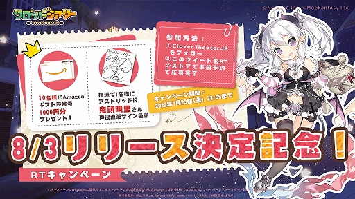 画像ギャラリー No.002のサムネイル画像 / スマホ向けモン娘RPG「クローバーシアター」のリリースが8月3日に決定。声優サイン入り色紙などが抽選で当たるTwitterキャンペーンも