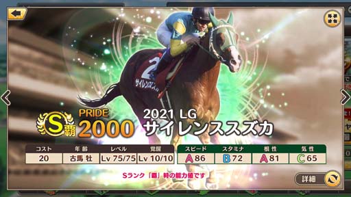 画像ギャラリー No.002のサムネイル画像 / 「競馬伝説PRIDE」,レジェンドガチャにサイレンススズカ,ダイワスカーレット,サクラローレルが登場