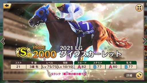 画像ギャラリー No.003のサムネイル画像 / 「競馬伝説PRIDE」,レジェンドガチャにサイレンススズカ,ダイワスカーレット,サクラローレルが登場