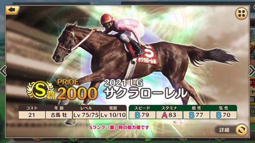 画像ギャラリー No.004のサムネイル画像 / 「競馬伝説PRIDE」,レジェンドガチャにサイレンススズカ,ダイワスカーレット,サクラローレルが登場