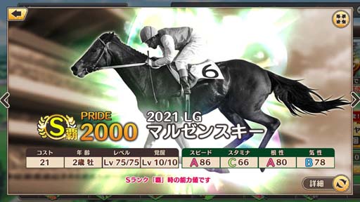 画像ギャラリー No.005のサムネイル画像 / 「競馬伝説PRIDE」,レジェンドガチャにサイレンススズカ,ダイワスカーレット,サクラローレルが登場