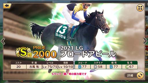 画像ギャラリー No.006のサムネイル画像 / 「競馬伝説PRIDE」,レジェンドガチャにサイレンススズカ,ダイワスカーレット,サクラローレルが登場