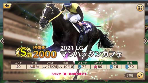 画像ギャラリー No.007のサムネイル画像 / 「競馬伝説PRIDE」,レジェンドガチャにサイレンススズカ,ダイワスカーレット,サクラローレルが登場