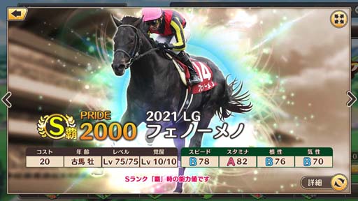 画像ギャラリー No.008のサムネイル画像 / 「競馬伝説PRIDE」,レジェンドガチャにサイレンススズカ,ダイワスカーレット,サクラローレルが登場