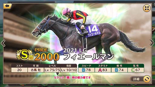 画像ギャラリー No.009のサムネイル画像 / 「競馬伝説PRIDE」,レジェンドガチャにサイレンススズカ,ダイワスカーレット,サクラローレルが登場