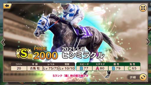 画像ギャラリー No.010のサムネイル画像 / 「競馬伝説PRIDE」,レジェンドガチャにサイレンススズカ,ダイワスカーレット,サクラローレルが登場