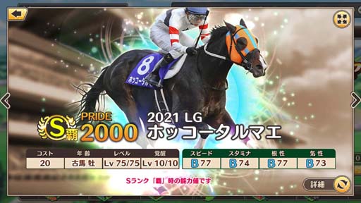 画像ギャラリー No.011のサムネイル画像 / 「競馬伝説PRIDE」,レジェンドガチャにサイレンススズカ,ダイワスカーレット,サクラローレルが登場