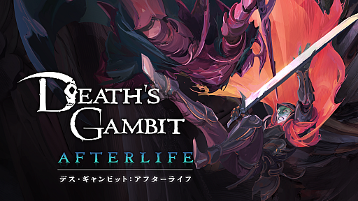 ꡼ No.001Υͥ / Death's Gambit: AfterlifeסԤDLCΥǤͽ󳫻Ϥ