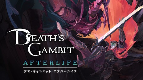 ꡼ No.005Υͥ / SwitchܸǡDeath's Gambit: Afterlifeۿԥ¿οǤɲäDLCƱ꡼