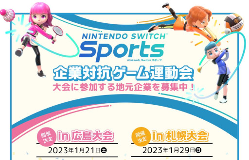 ꡼ No.001Υͥ / Nintendo Switch Sportsסȴй౿ưɤ2023ǯ1˹ȻڤǳŤءôȤ罸