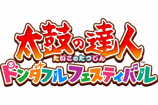 画像ギャラリー No.001のサムネイル画像 / Switch用ソフト「太鼓の達人 ドンダフルフェスティバル」,9月22日に発売決定。新要素や新キャラが登場するPVや各種特典情報なども公開