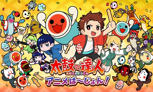 画像ギャラリー No.008のサムネイル画像 / Switch用ソフト「太鼓の達人 ドンダフルフェスティバル」,9月22日に発売決定。新要素や新キャラが登場するPVや各種特典情報なども公開