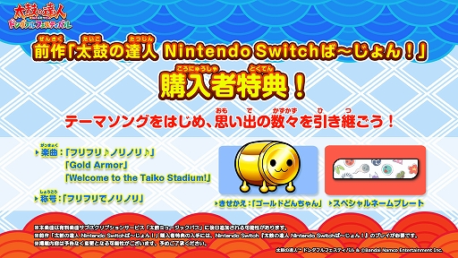 画像ギャラリー No.017のサムネイル画像 / Switch用ソフト「太鼓の達人 ドンダフルフェスティバル」,9月22日に発売決定。新要素や新キャラが登場するPVや各種特典情報なども公開