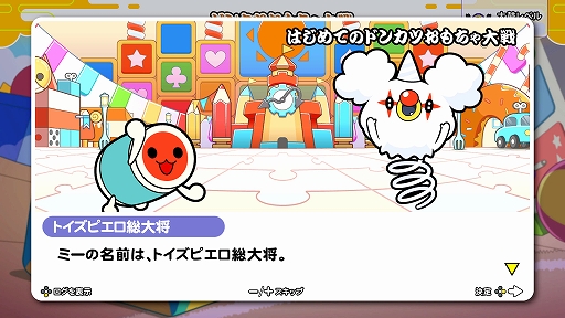 画像ギャラリー No.014のサムネイル画像 / 「太鼓の達人 ドンダフルフェスティバル」,ストーリー第1話と新モードに登場する“ミッション”の情報が公開に