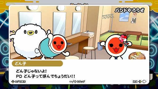 画像ギャラリー No.017のサムネイル画像 / 「太鼓の達人 ドンダフルフェスティバル」,ストーリー第1話と新モードに登場する“ミッション”の情報が公開に