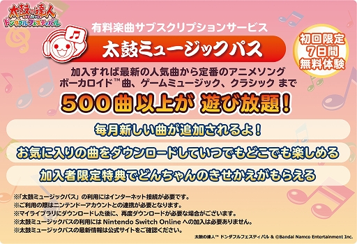 画像ギャラリー No.030のサムネイル画像 / 「太鼓の達人 ドンダフルフェスティバル」,ストーリー第1話と新モードに登場する“ミッション”の情報が公開に