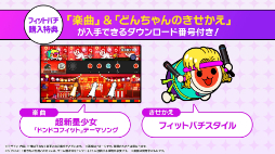 画像ギャラリー No.017のサムネイル画像 / 「太鼓の達人 ドンダフルフェスティバル」,リズムに合わせてフィットネスできる新モード「ドンドコフィット」を無料配信