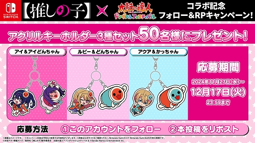 画像ギャラリー No.007のサムネイル画像 / Switch版「太鼓の達人 ドンダフルフェスティバル」,TVアニメ「【推しの子】」とコラボした有料DLCを本日配信