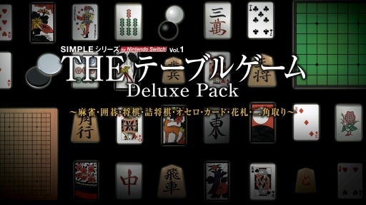 ꡼ No.001Υͥ / SIMPLE꡼ for Nintendo Switch Vol.1THE ơ֥륲 Deluxe Pack١ȯ䡣13Υơ֥륲Ͽ