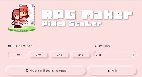 画像ギャラリー No.006のサムネイル画像 / 「RPG Maker Unite」,強化されたキャラクターアニメーションと素材の仕様を公開。外部ツール“ぴくせるすけゐらぁ”は公式ツールに