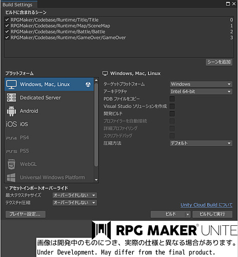 画像ギャラリー No.004のサムネイル画像 / 「RPG Maker Unite」の最新情報公開。Unityエディタの使用により,スマホ環境への出力プロセスがさらに簡単に