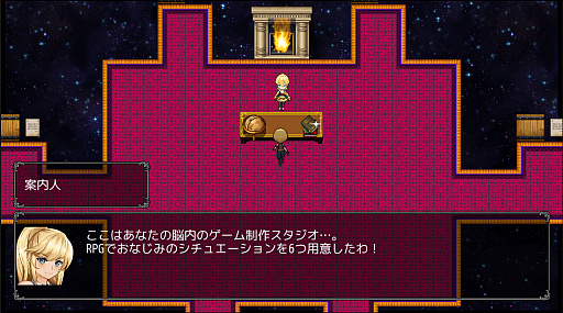 画像ギャラリー No.012のサムネイル画像 / 「RPG MAKER UNITE」を80%オフの2060円(税込)で購入できるセールが開催中。「さわってわかるUNITE入門」も公開