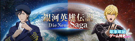 ꡼ No.018Υͥ / ֶϱͺ Die Neue Saga׻δعܻؤɴϣ̾ġɲԡPR