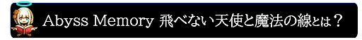 ꡼ No.010Υͥ / Х󥰤Abyss MemoryפPCSwitch˸428꡼ءĶɤʡȥɥ󥰡ADVǡθǤо