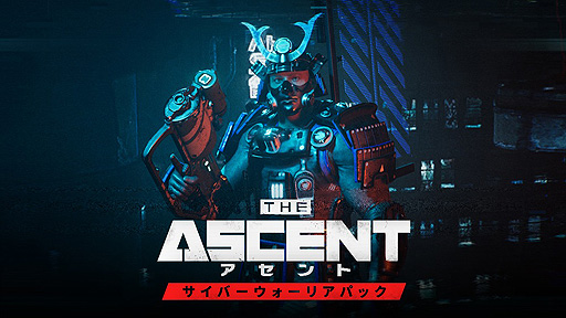 画像ギャラリー No.004のサムネイル画像 / 「アセント」(PS5/PS4)の配信が本日スタート。サイバーパンク世界を舞台にした見下ろし型アクションシューティングRPG