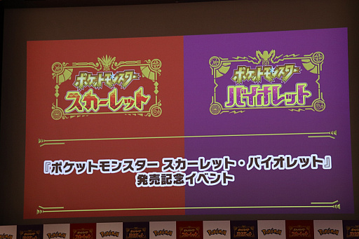 画像ギャラリー No.001のサムネイル画像 / 「ポケモン スカーレット・バイオレット」発売記念イベントをレポート。はじめしゃちょーさんが部長を務める“放課後ポケモン研究部”の配信も発表に