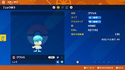 ꡼ No.004Υͥ / Pok&#00233;mon HOMEפȡ֥ݥ SVפϢȤ褤ǽˡ»ܤͽꤷƤVer.3.0.0åץǡȤƤ