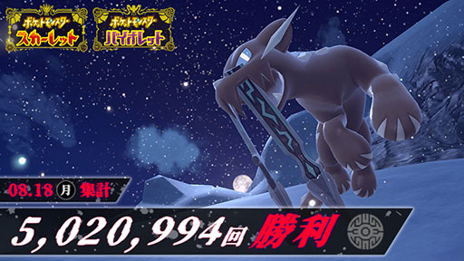 画像ギャラリー No.001のサムネイル画像 / 「ポケモンSV」,色違いのパオジアンを「ふしぎなおくりもの」で配布。イベントテラレイドバトルにおける合計勝利回数100万回突破を記念して