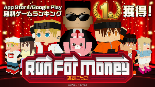 ꡼ No.001Υͥ / Run For Money ƨäסApp Store / Google Play̵󥭥󥰤1̤
